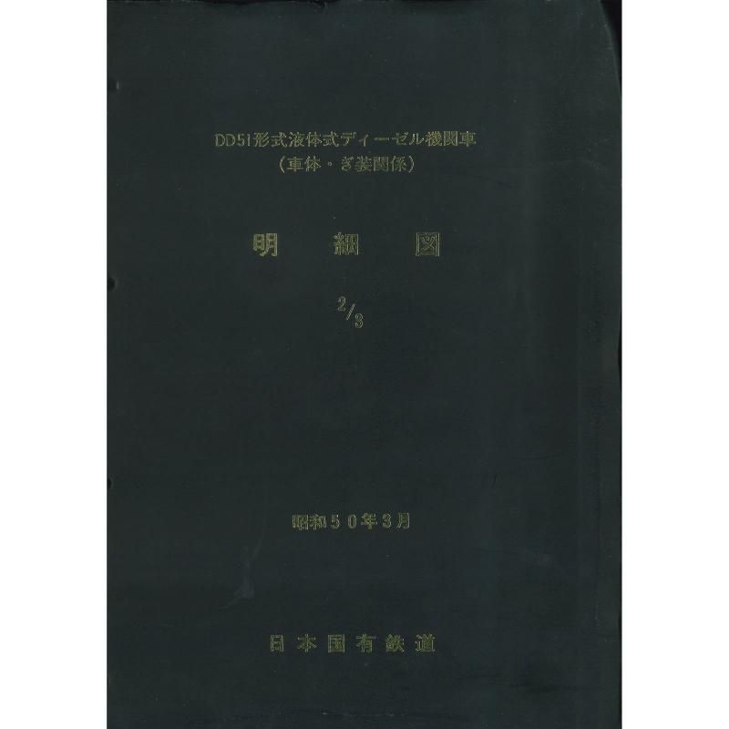 DD51ٿޡʼΡ2/31975-3