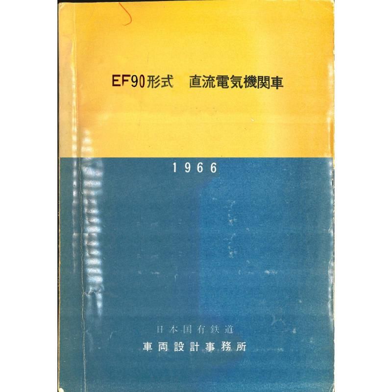 EF90 1966-8