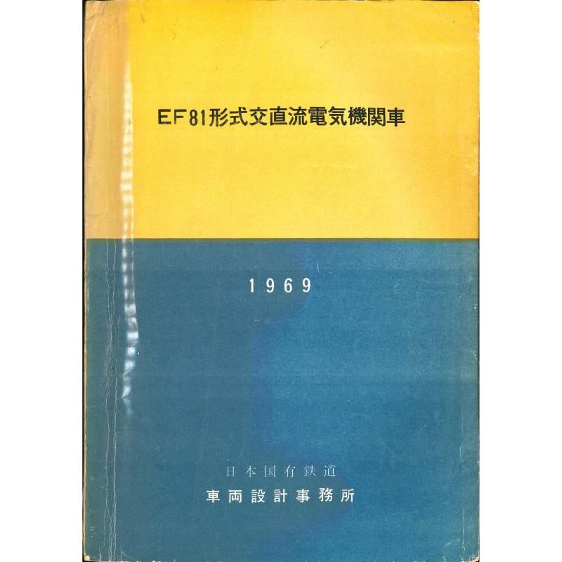 EF81 1969-3 