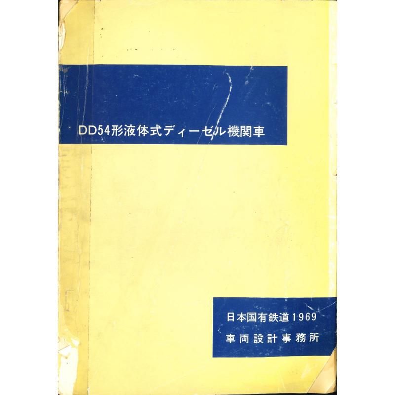 DD54 1967-11