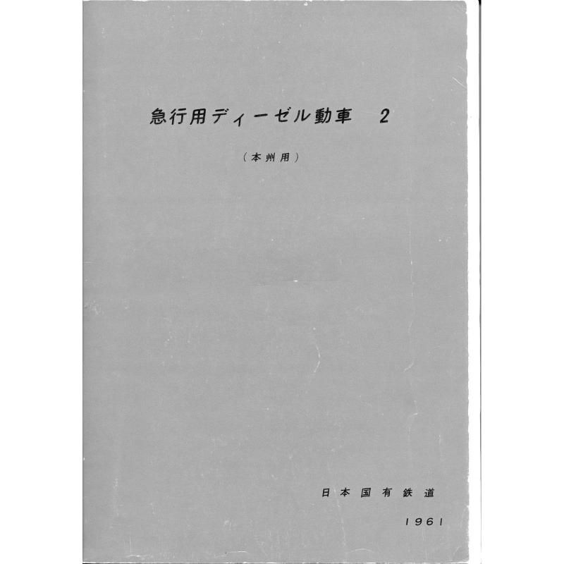 ޹ѥǥư2(ܽ)տ 1961-12