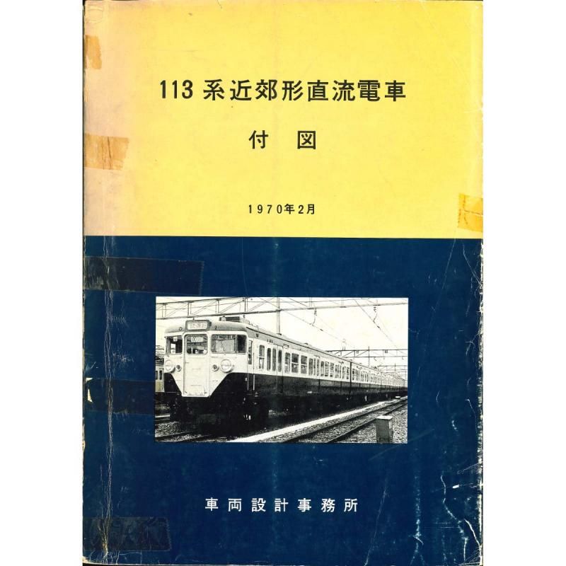 鉄道211系直流電車解説