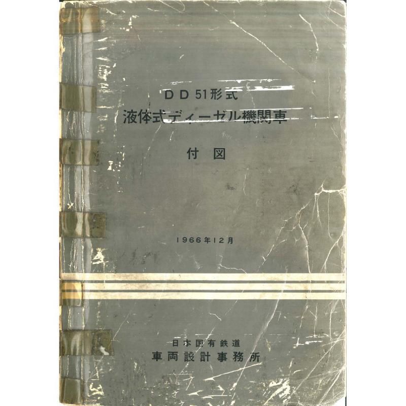 A3տޡDD51տ(8) 1966-12