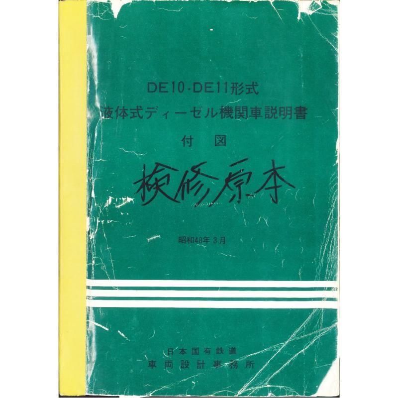 A3տޡDE10DE11տ 1973-3