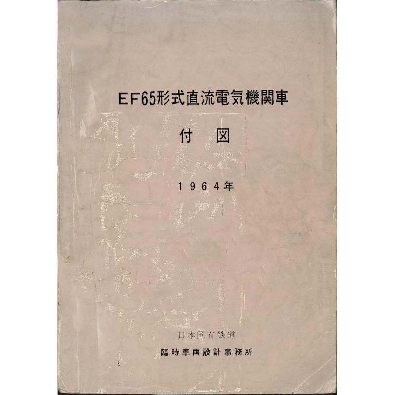 A3տޡEF65տ 1964-11