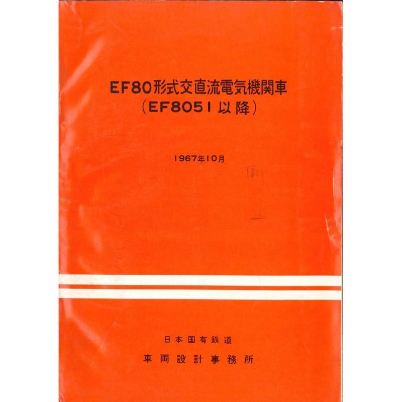 A3տޡEF80տ(51ְʹ) 1967-10