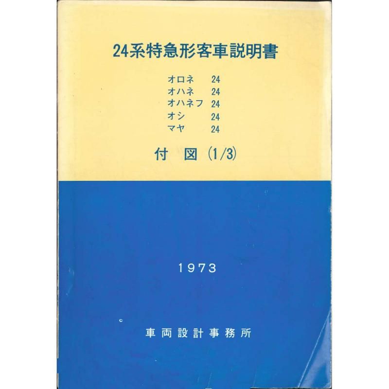 A3տޡ2424Ҽտ1/3 1973-8