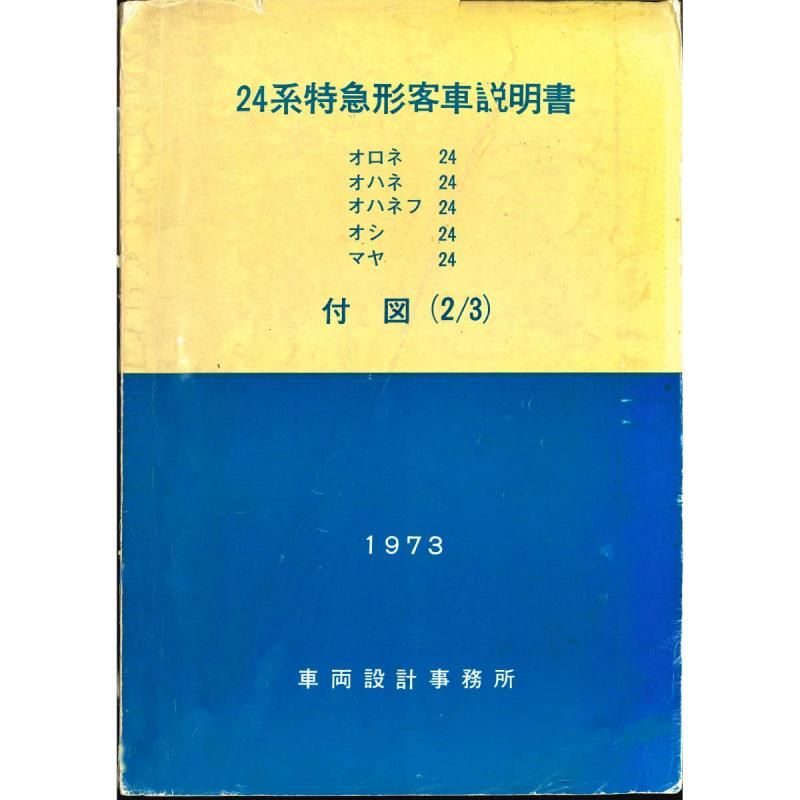 A3տޡ2424Ҽտ2/3 1973-8