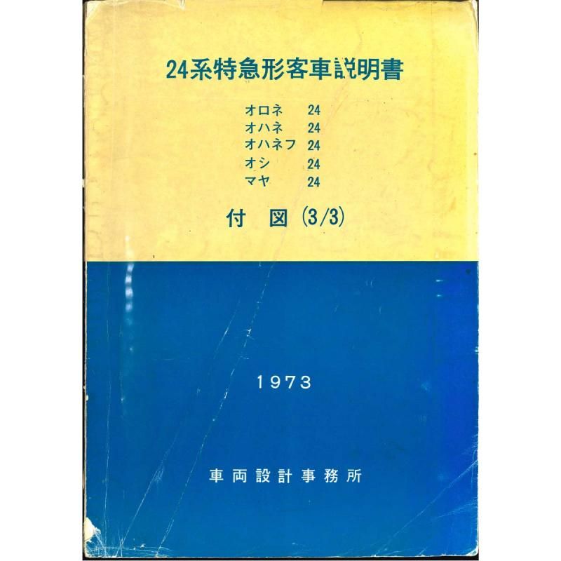A3տޡ2424Ҽտ3/3 1973-8