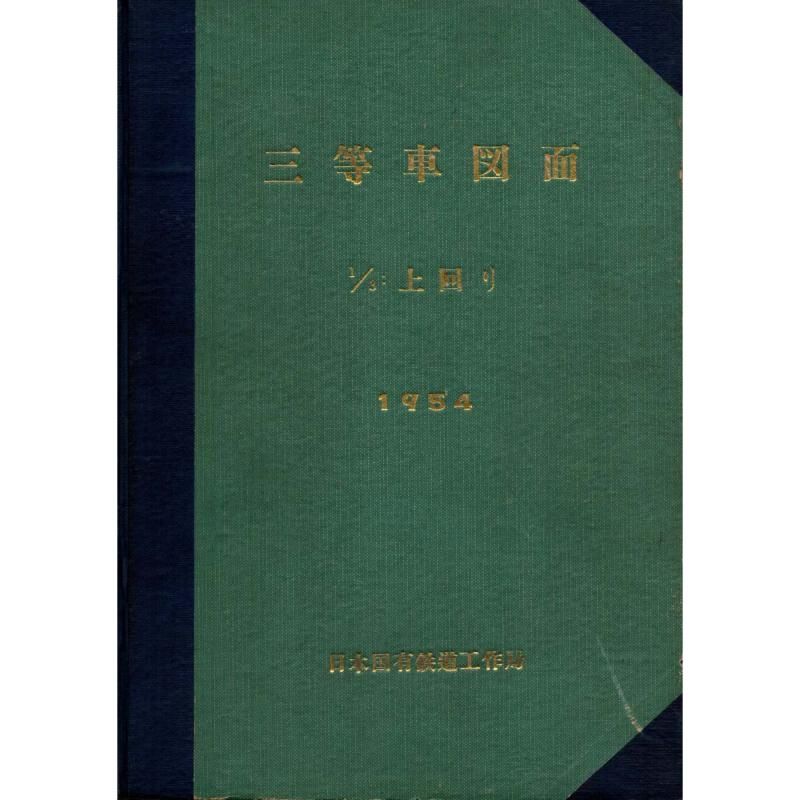 A3տޡۥ43ϵҼֿ1/3  1954