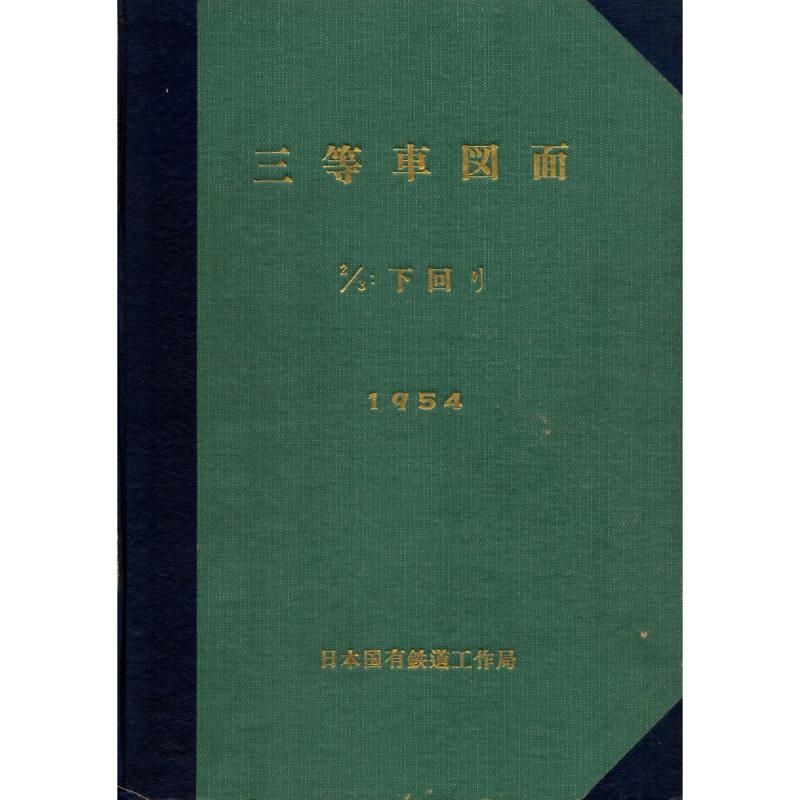 A3տޡۥ43ϵҼֿ2/3  1954