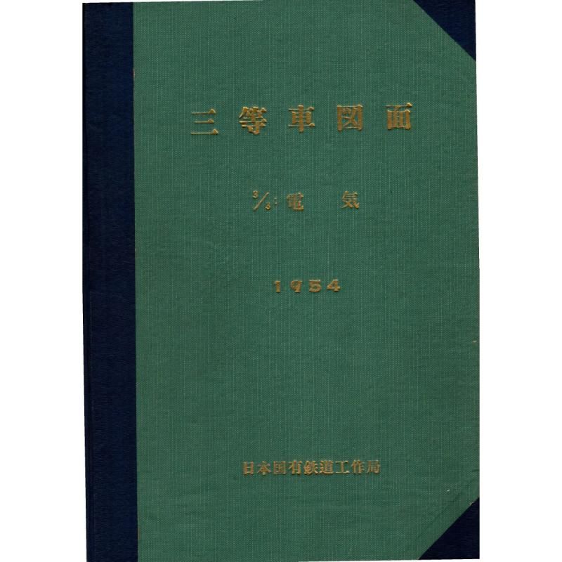 A3տޡۥ43ϵҼֿ3/3 ŵ 1954
