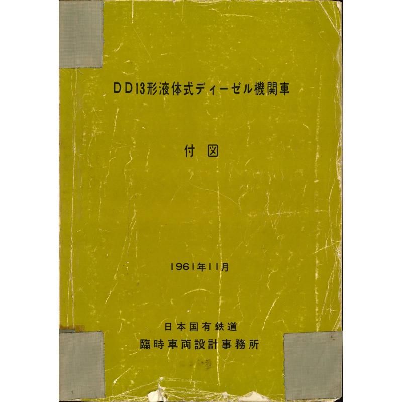 DD13տ(8) 1961-11