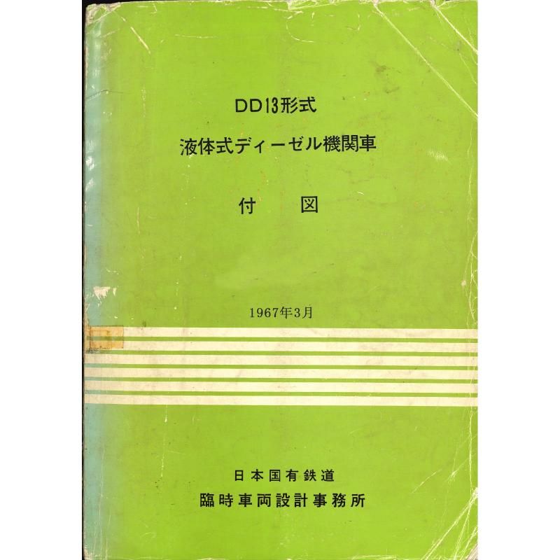 DD13տ() 1967-3
