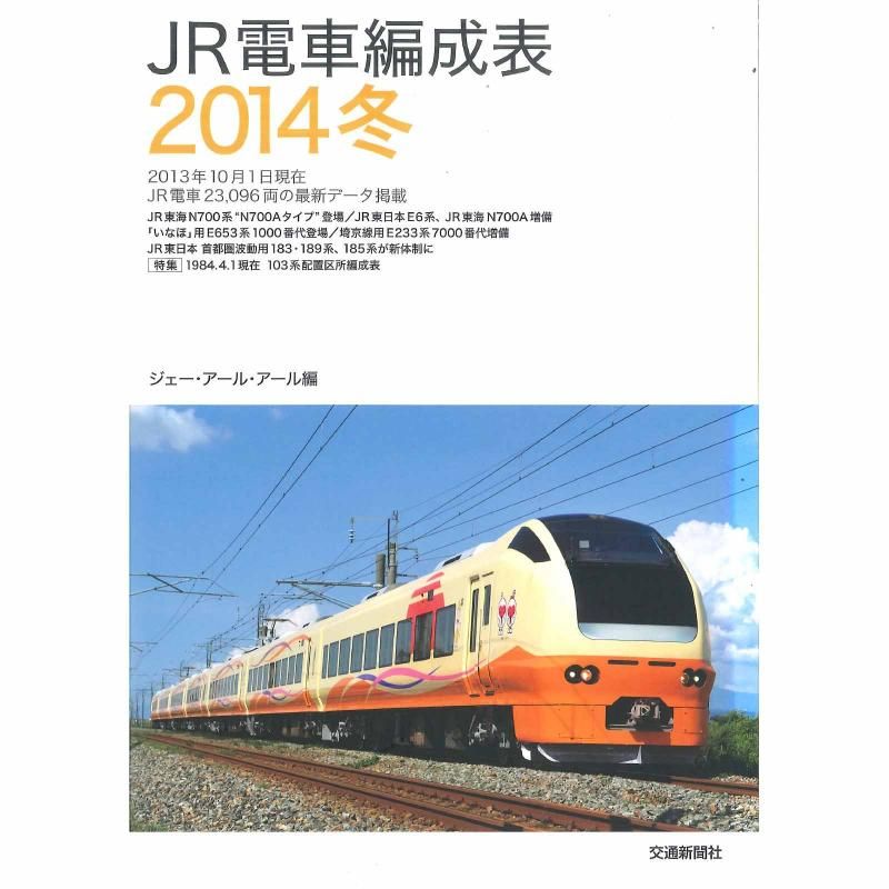 JR電車編成表'96冬号　ジェーアールアール　1996年 Yahoo!オークション -「jr電車編成表」(本、雑誌) の落札相場