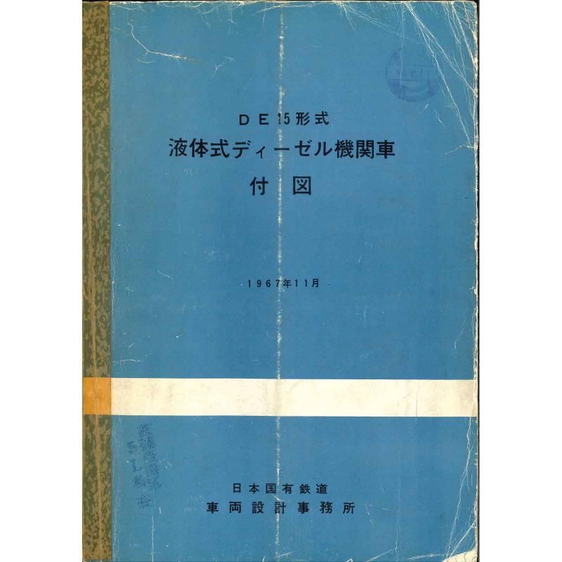 ディーゼル機関車 - 国鉄資料・書籍館 ディーゼル機関車 - 国鉄資料・書籍館