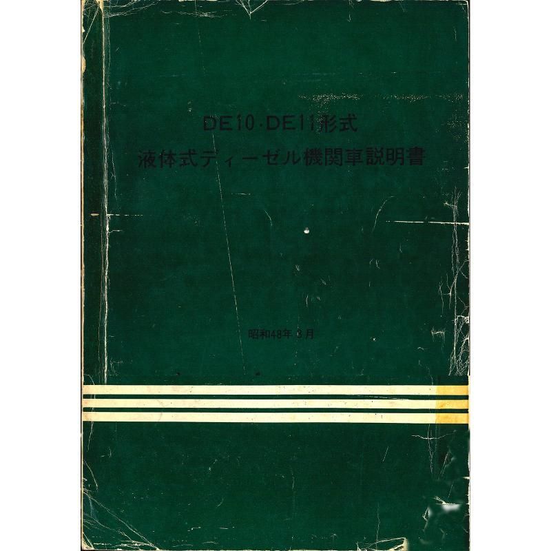 DE10DE11 1973-3