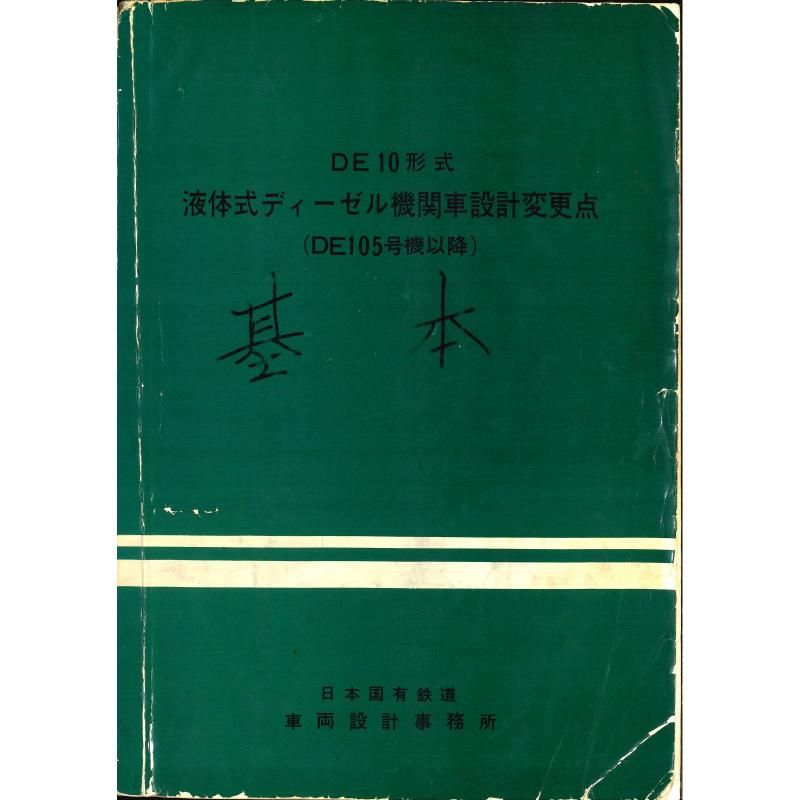 DE105ʹտ 1967-12