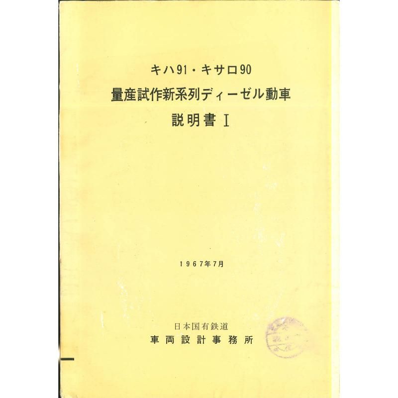 91901 1967-7