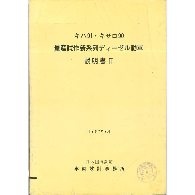 91902 1967-7