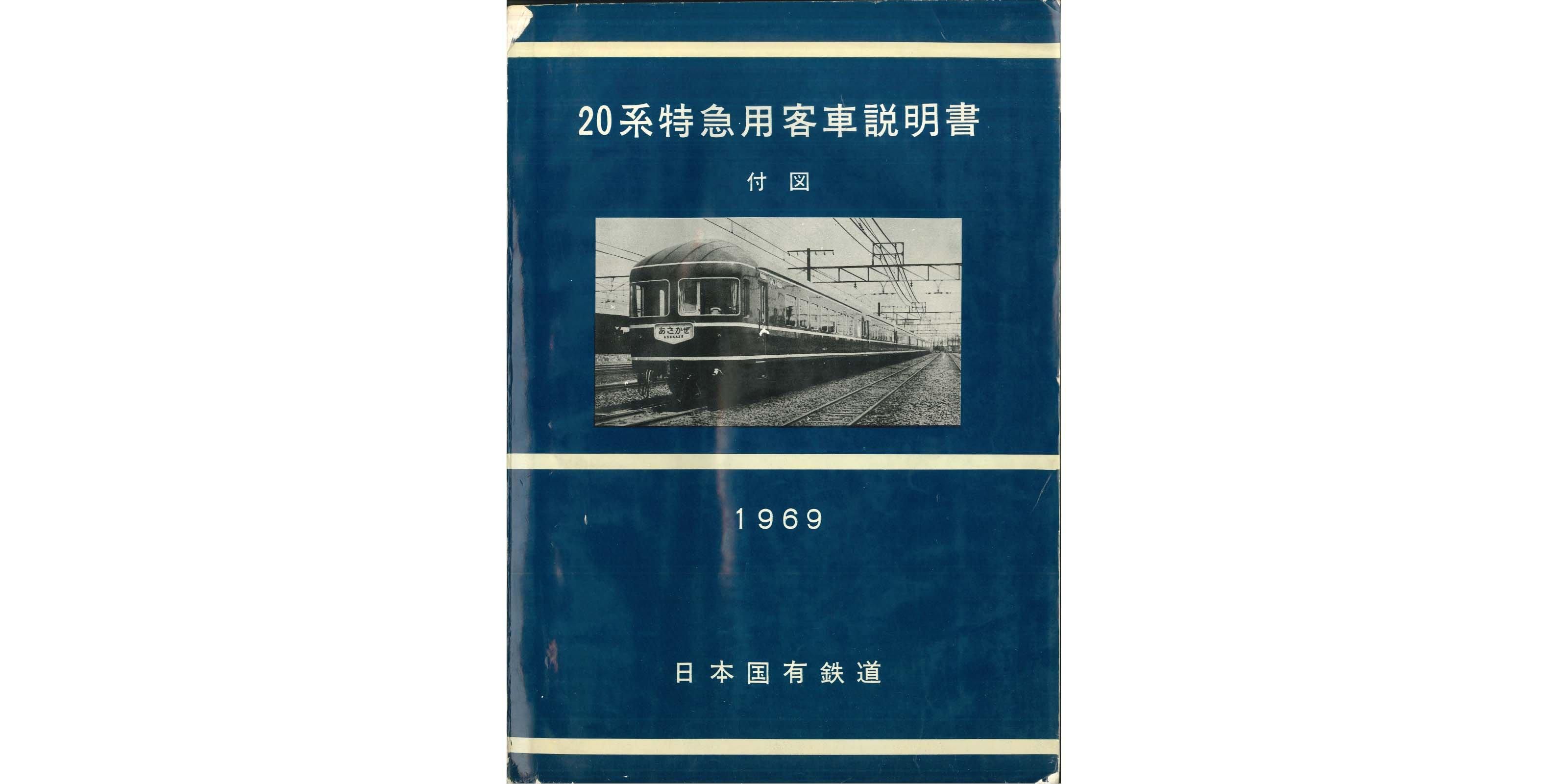 国鉄資料・書籍館 国鉄資料・書籍館