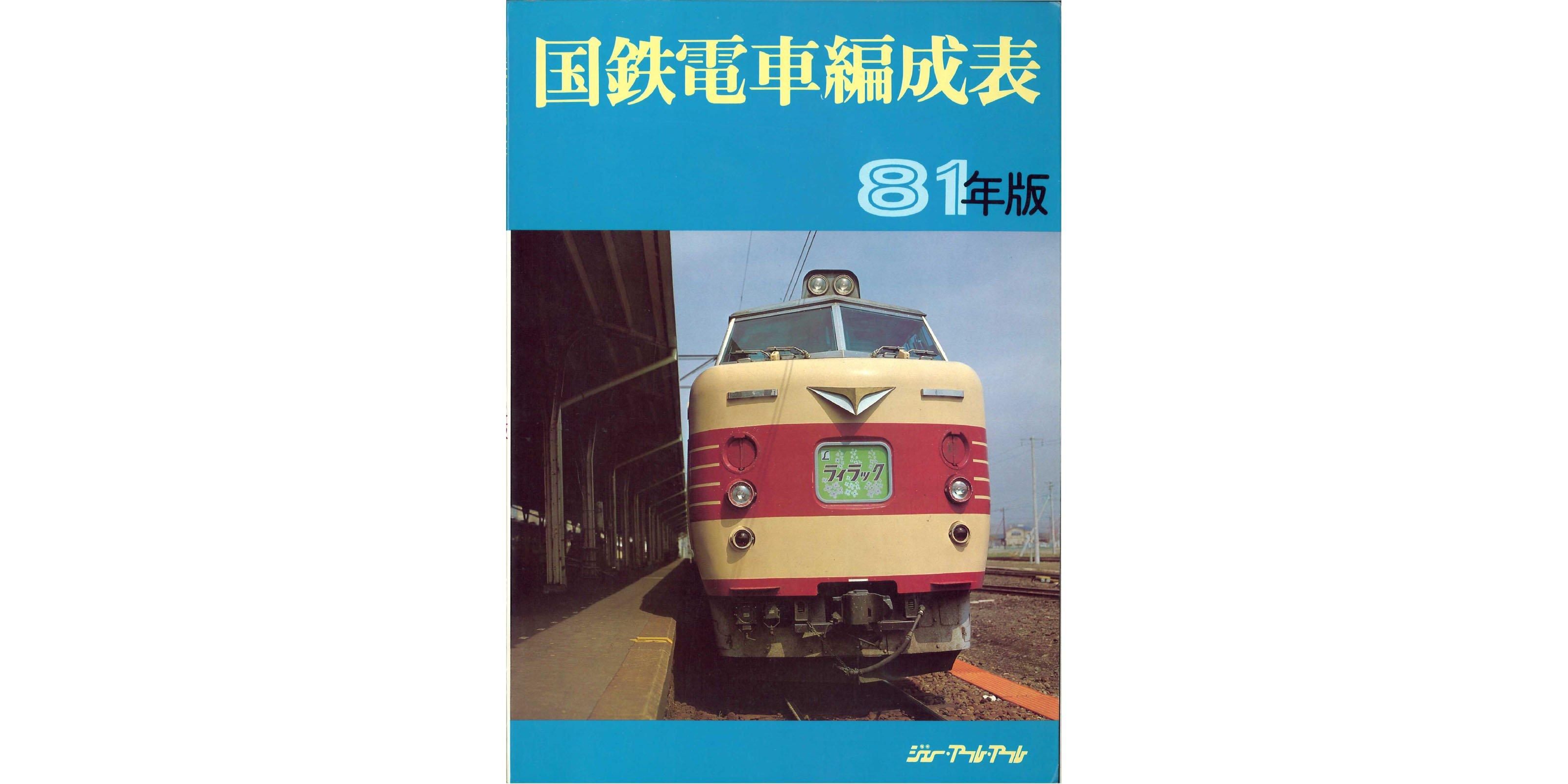 国鉄資料・書籍館 国鉄資料・書籍館