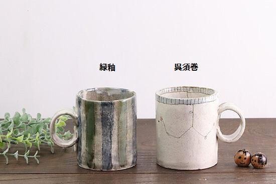 リスの木食器工房 マグカップ 美濃焼とやちむんと猫 蔵ショップ 陶器と雑貨 リスの木食器工房 マグカップ 美濃焼とやちむんと猫 蔵ショップ 陶器と雑貨
