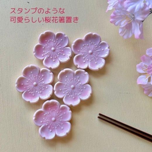 桜花ピンク箸置き | 可愛らしい桜の花箸置 - 美濃焼とやちむんと