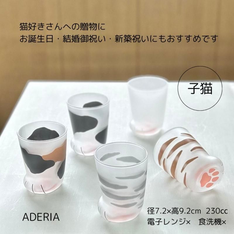 coconecoグラス 親猫 子猫 | 猫足型の可愛い猫柄グラス - 美濃焼