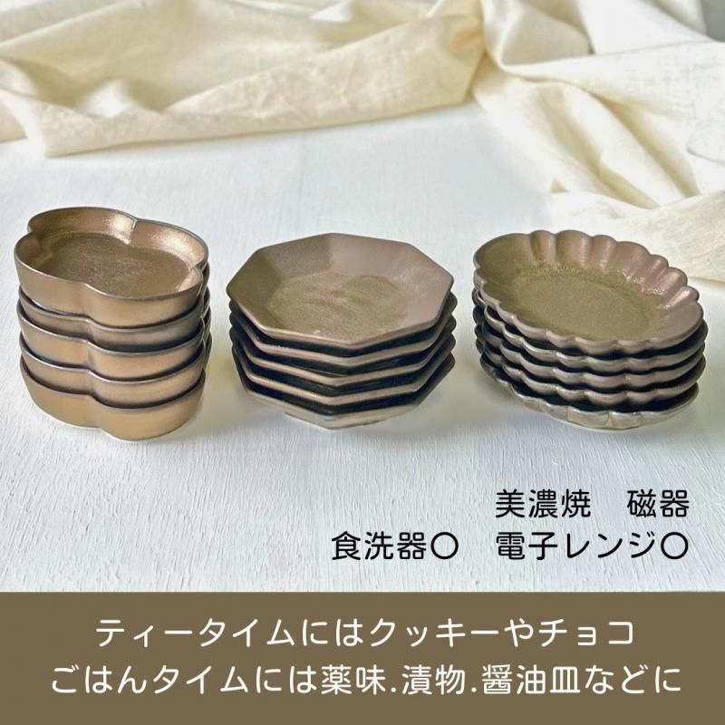 ゴールド小皿豆皿 | 小さくて可愛らしい形と渋いゴールドが人気
