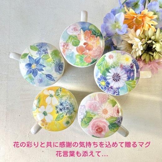 花柄蓋付マグカップ | 陶製ストレーナー付 - 美濃焼とやちむんと