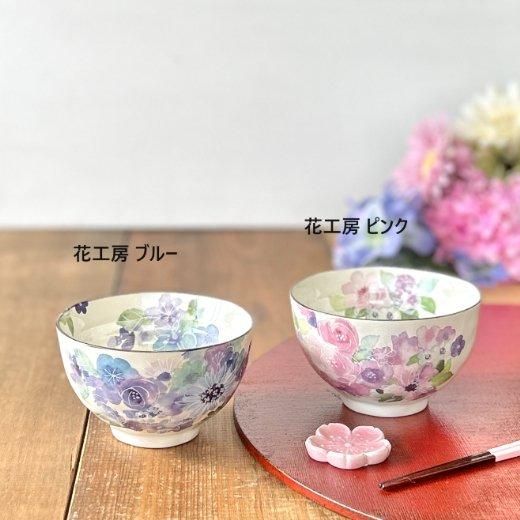 花柄 お茶碗 | 可愛らしい女性向け食器 - 美濃焼とやちむんと
