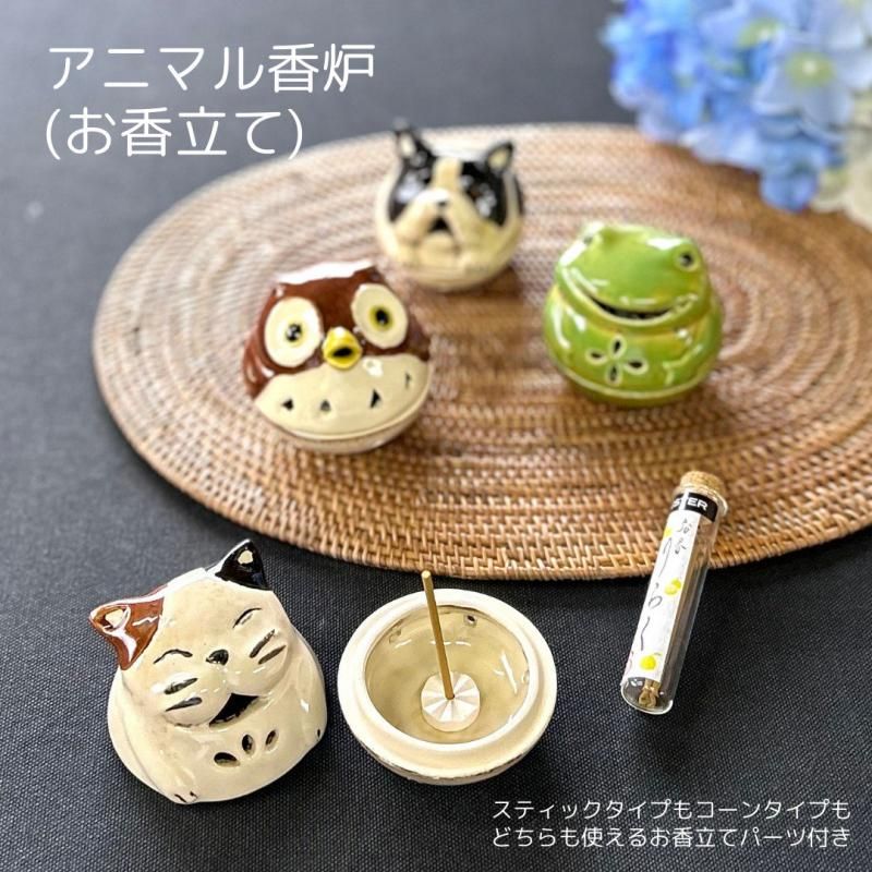 アニマル 香炉(お香立て) | 手のひらサイズの癒し効果あり - 美濃焼と