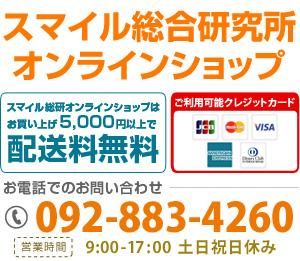 水素パウダー おすすめ水素サプリメント 人気水素入浴剤通販専門店スマイル総合研究所