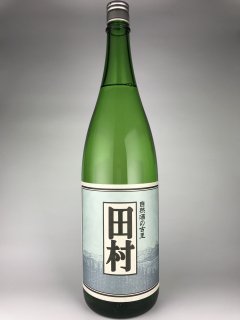 田村（たむら）純米吟醸　1800ml　★自然酒　農薬・化学肥料不使用米