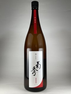 菊秀　純米酒　橘倉酒造　1800ml
