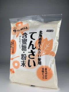 北海道産・てんさい含蜜糖・粉末