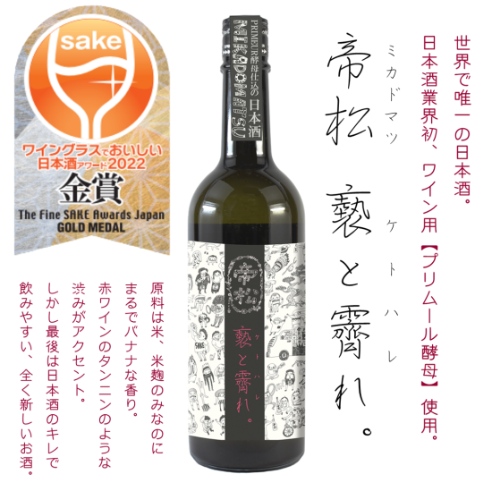 日本酒「帝松」お取り寄せ・ギフト|1851年創業 松岡醸造【公式】