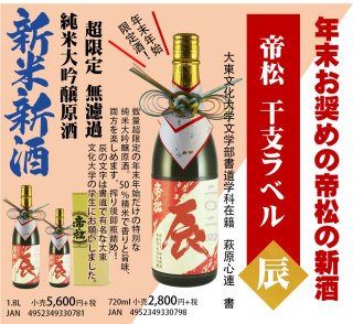 商品検索 - 日本酒「帝松」お取り寄せ・ギフト｜1851年創業 松岡醸造 