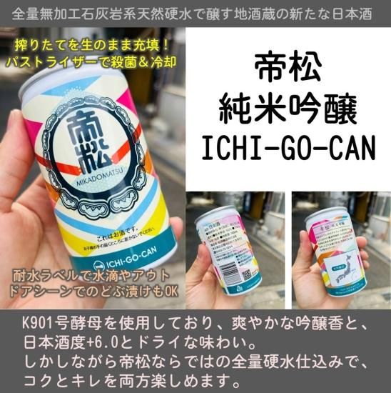 帝松 純米吟醸無濾過原酒芳醇ドライタイプICHI-GO-CAN 180ml - 日本酒