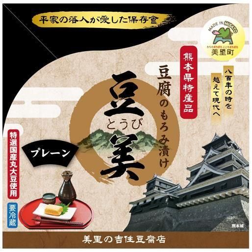 豆美プレーン 豆富ひとすじ 吉住豆腐店 豆美プレーン 豆富ひとすじ 吉住豆腐店