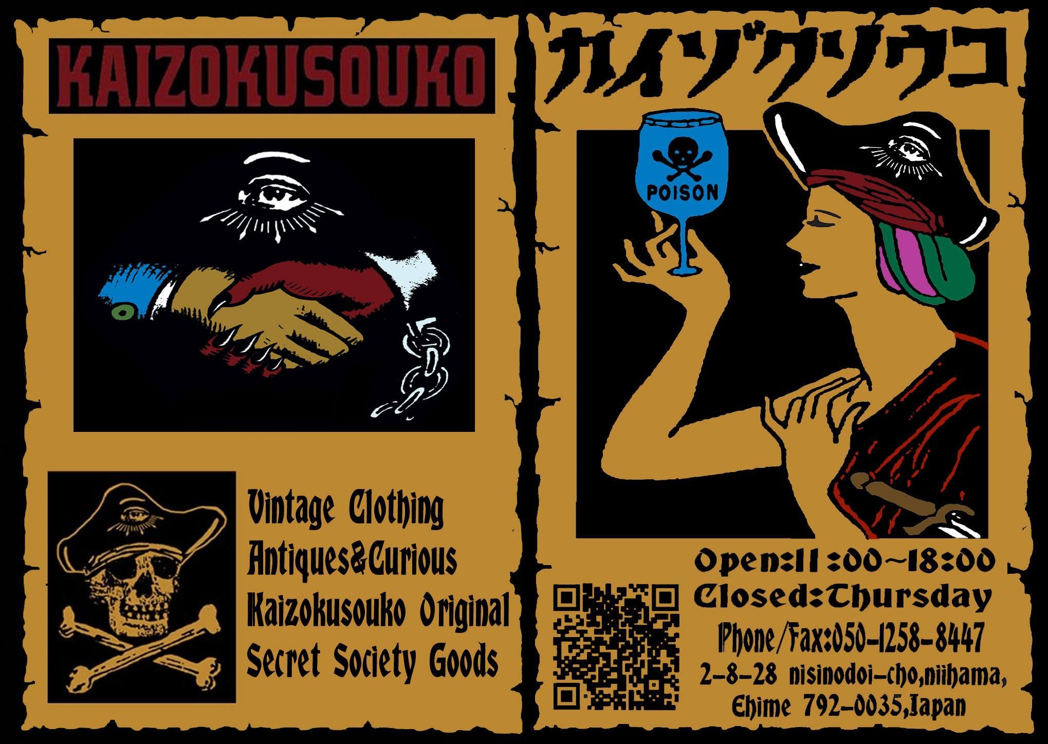 カイゾクソウコ（ビンテージ,古着,雑貨,アクセサリー,販売,海賊倉庫）