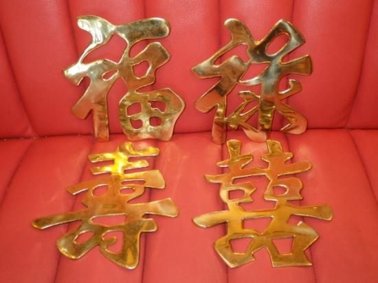 海賊倉庫,ビンテージ,古着,雑貨,漢字,福禄寿囍,ウォールデコ