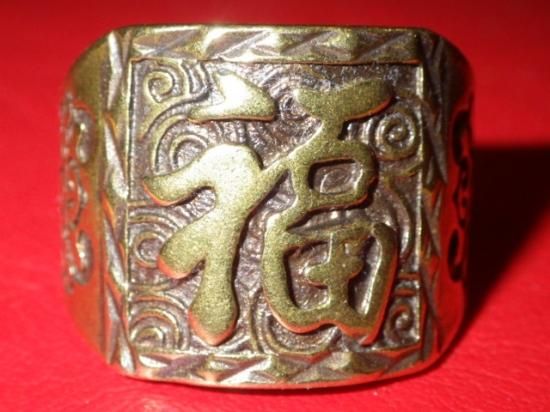 漢字☆福☆トイリング☆指輪☆191☆幸運☆ラッキー☆縁起物 漢字☆福☆トイリング☆指輪☆191☆幸運☆ラッキー☆縁起物