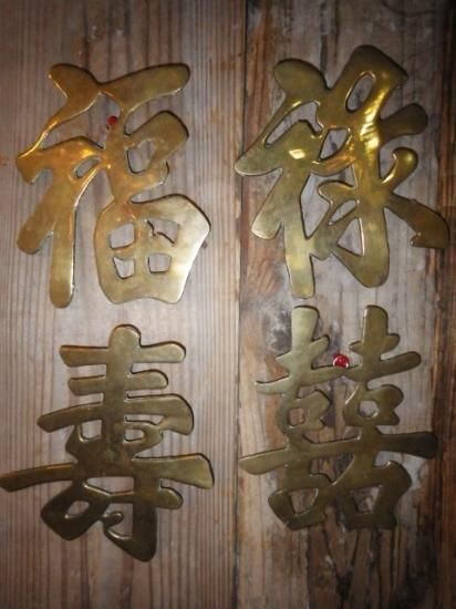 60’S★福禄寿囍★壁掛け★3★ビンテージ★ウォールデコ★幸運★USA★ラッキー 海賊倉庫,ビンテージ,古着,雑貨,漢字,福禄寿囍,ウォールデコ