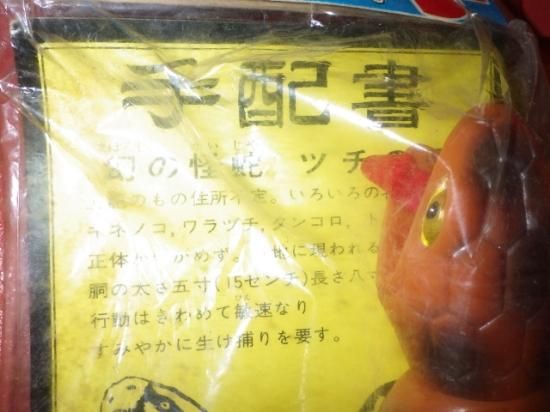 海賊倉庫,ビンテージ,古着,雑貨,ツチノコ,ソフビ,通販,- カイゾクソウコ