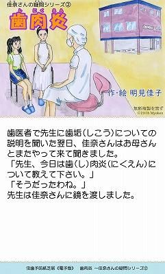 歯肉炎 佳奈さんの疑問シリーズ2 スマホ版 虫歯予防のための画像 おうさまのムシバ 歯学博士監修 歯肉炎 佳奈さんの疑問シリーズ2 スマホ版 虫歯予防のための画像 おうさまのムシバ 歯学博士監修