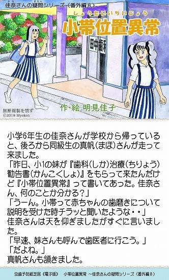 小帯位置異常～佳奈さんの疑問シリーズ〈番外編８〉（スマホ版） - 虫歯予防のための画像「おうさまのムシバ（歯学博士監修）」