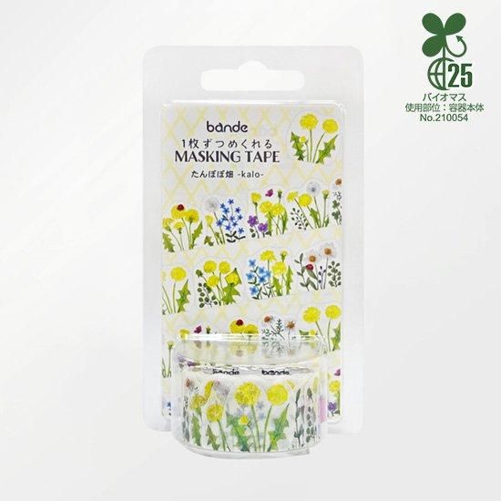 たんぽぽページ アプリでかんたん環境調べ。「たんぽぽキャンペーン2023」に参加しま