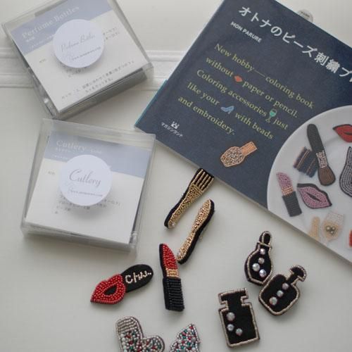 オトナのビーズ刺繍ブローチ」Book&KIT SET - MON PARURE - ONLINE SHOP